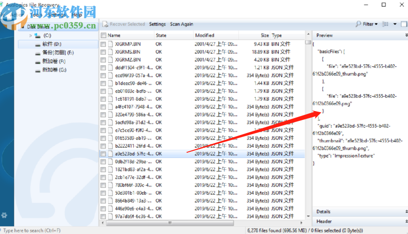 Auslogics File Recovery恢复电脑文件的方法