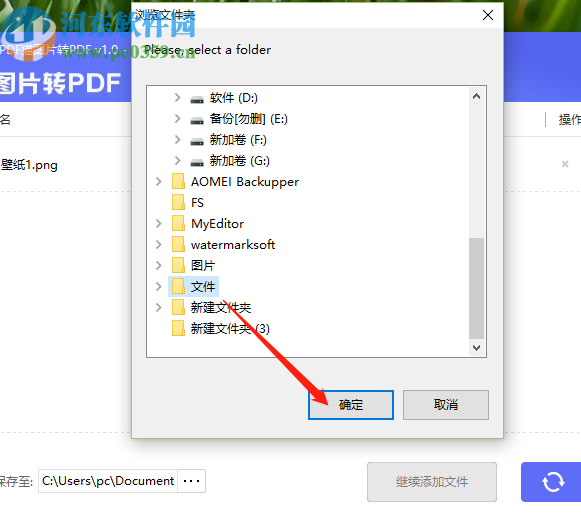 PDF猫图片转PDF工具将图片转换成PDF文件的方法