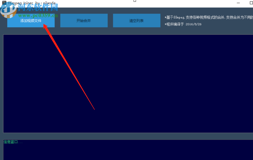 视频无损合并软件合并视频的操作方法
