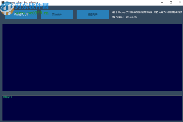 视频无损合并软件合并视频的操作方法