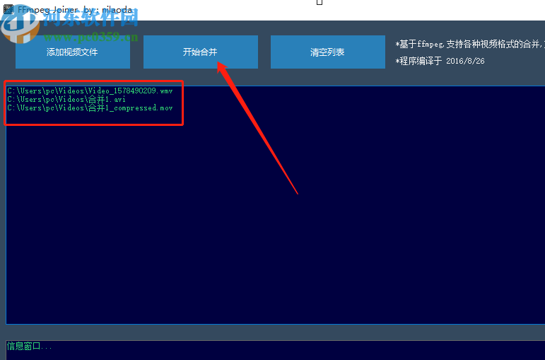 视频无损合并软件合并视频的操作方法