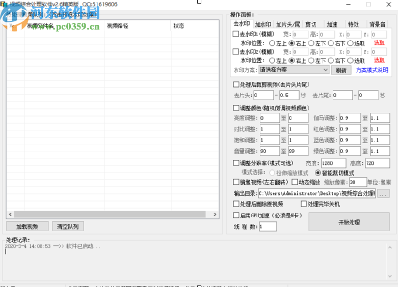 视频综合处理软件批量加速视频的方法