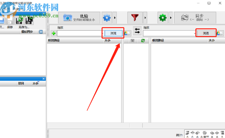FreeFileSync同步电脑文件夹的方法