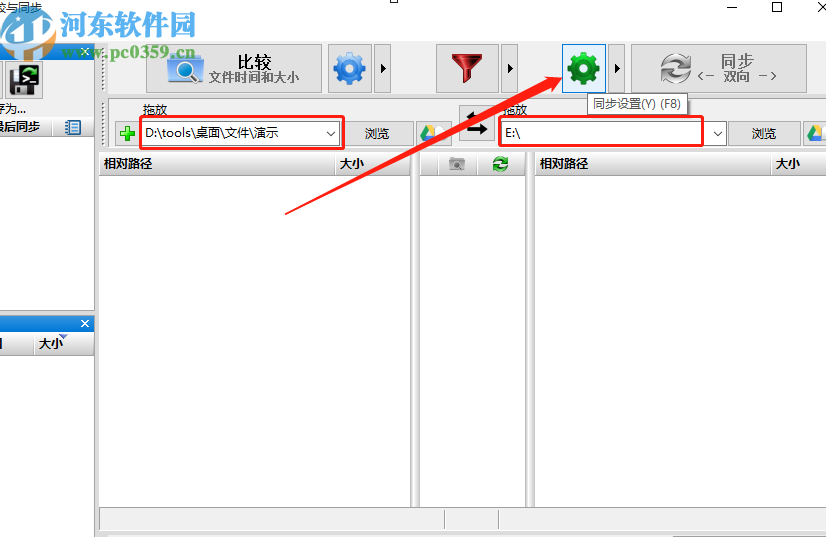FreeFileSync同步电脑文件夹的方法