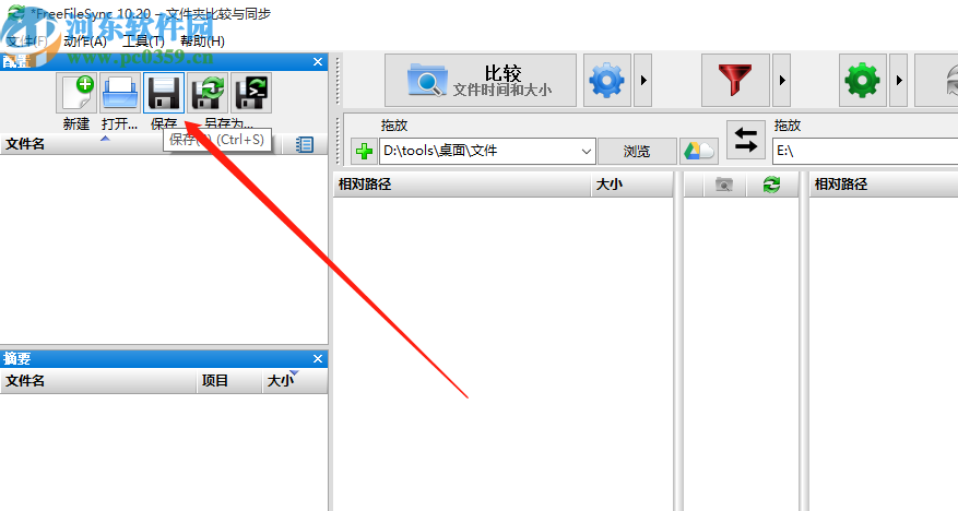 FreeFileSync同步电脑文件夹的方法