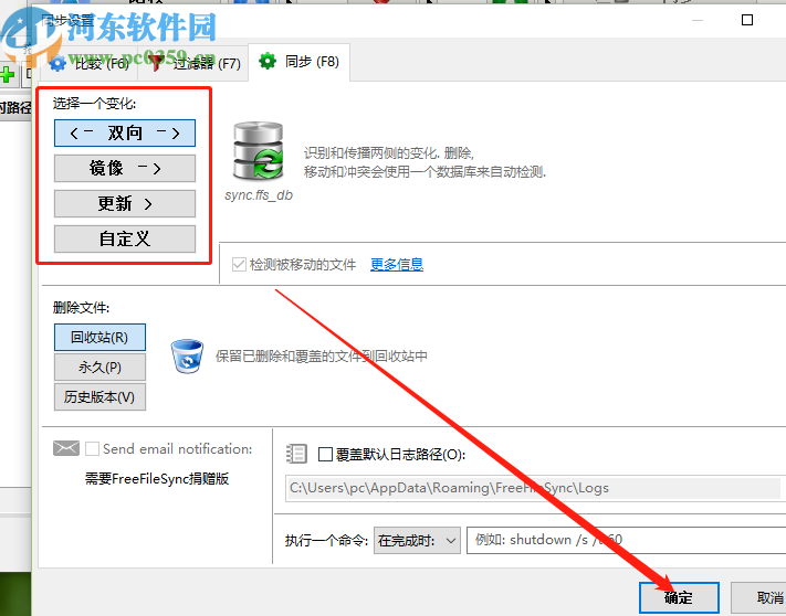 FreeFileSync同步电脑文件夹的方法