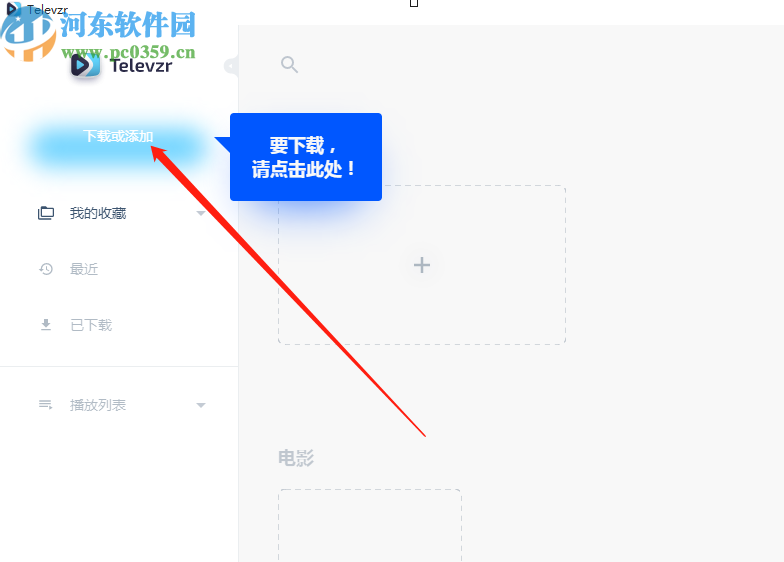 Televzr下载网络视频的操作方法