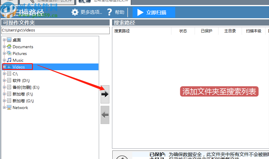 Duplicate Cleaner扫描删除重复文件的方法