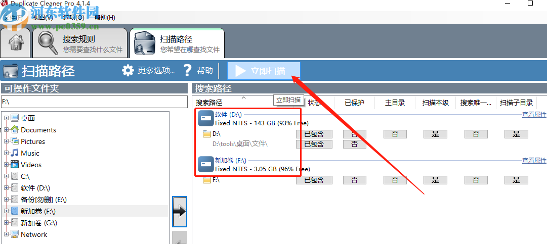 Duplicate Cleaner扫描删除重复文件的方法