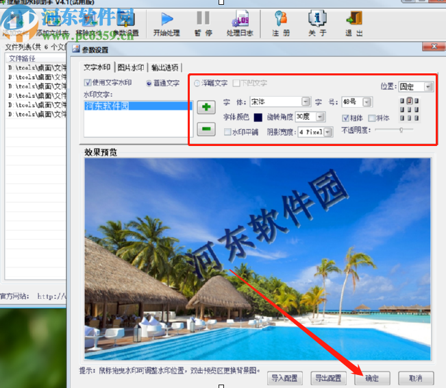 批量加水印助手给图片添加水印的操作方法