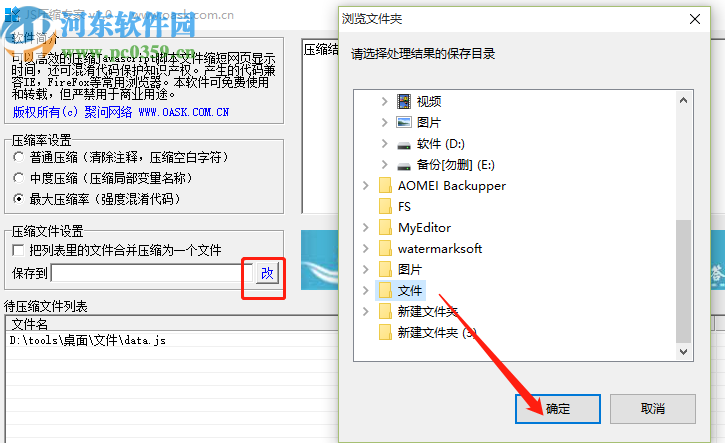 JS压缩专家压缩JS文件的操作方法