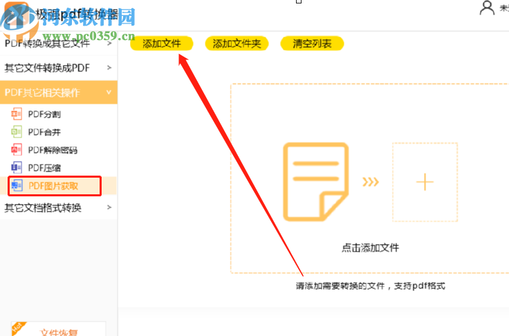 极强PDF转换器提取PDF文件图片的方法