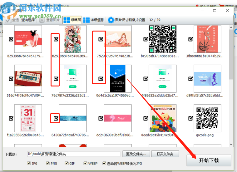 神奇网页图片下载机下载网页图片的方法