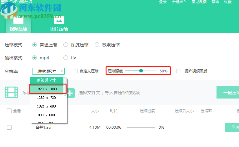 QVE视频压缩软件压缩视频文件的方法