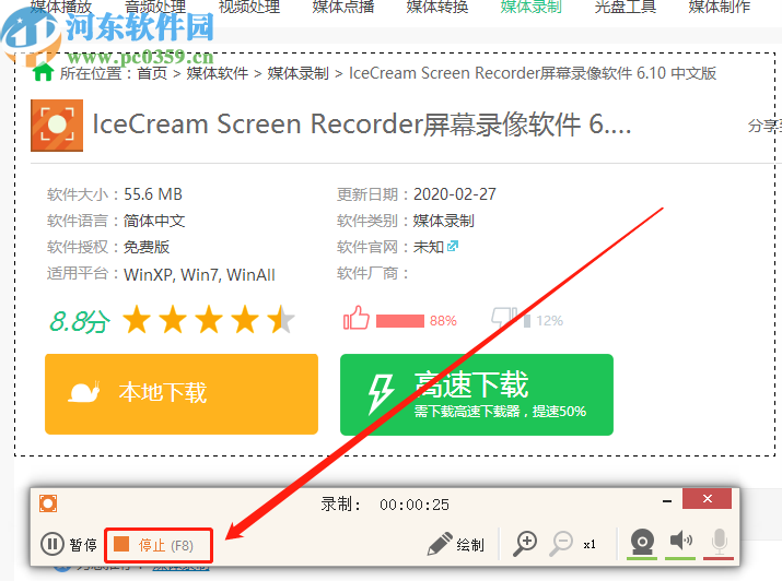 IceCream Screen Recorder自定选取录制区域的方法