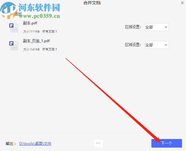 万兴PDF专家合并PDF文件的操作方法