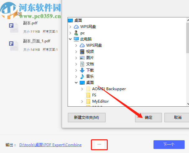 万兴PDF专家合并PDF文件的操作方法