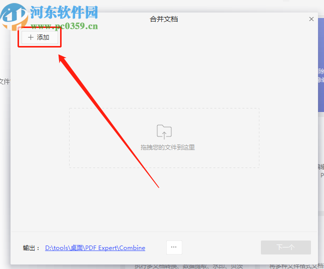 万兴PDF专家合并PDF文件的操作方法
