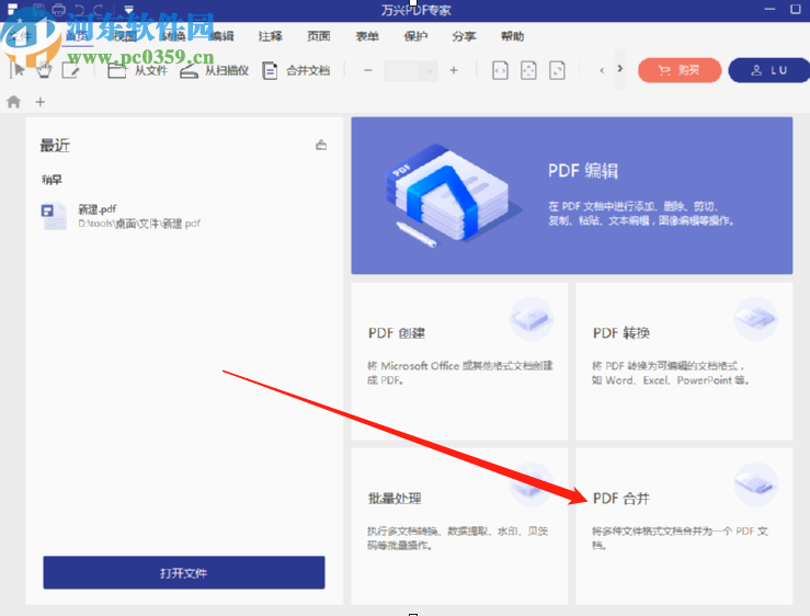 万兴PDF专家合并PDF文件的操作方法