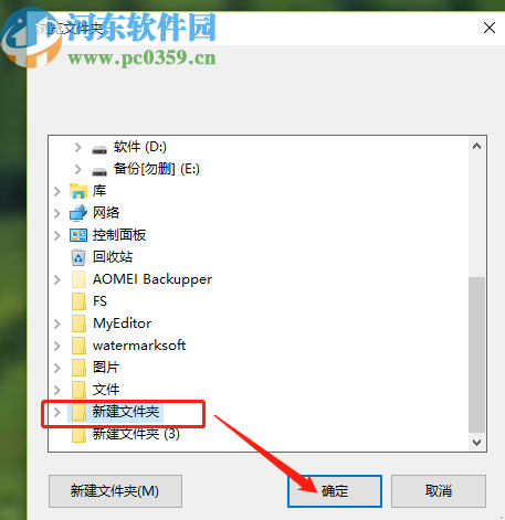 Encrypto加密文件夹的操作方法