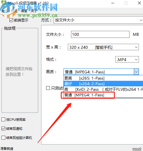 Moo0视频压缩器压缩视频文件的方法