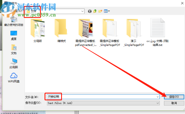 Free Image OCR识别提取PDF文档内容的方法