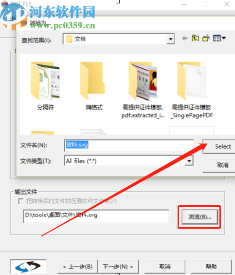 PDF Fly将PDF文件转换成svg矢量图的方法