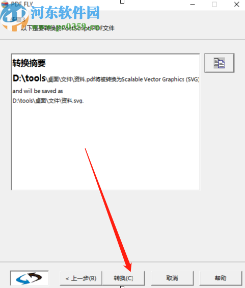 PDF Fly将PDF文件转换成svg矢量图的方法