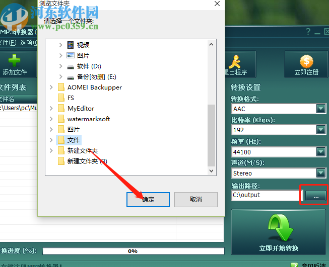 无敌MP3转换器把MP3转换成AAC格式的方法