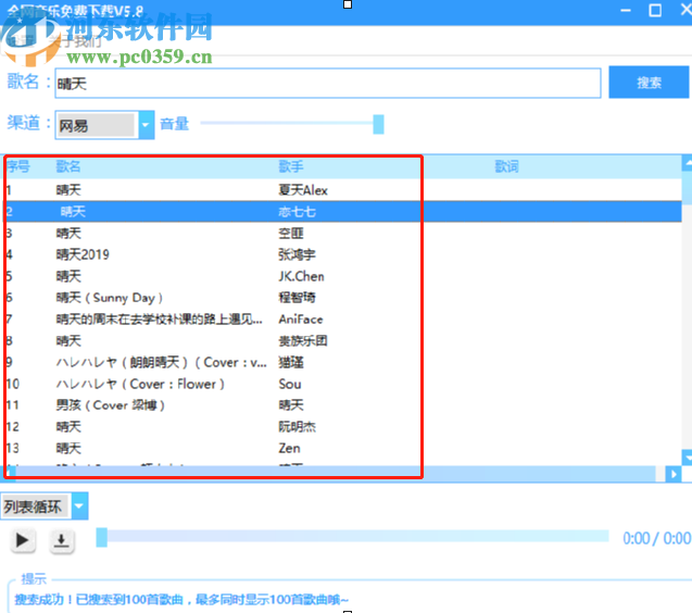 全网音乐免费下载工具下载音乐的方法