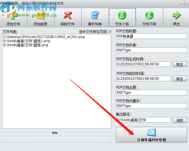 无敌PDF转换器将多张图片转换成PDF的方法