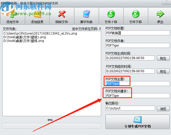 无敌PDF转换器将多张图片转换成PDF的方法