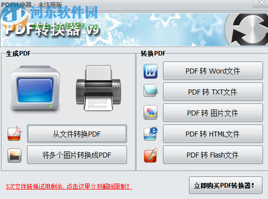 无敌PDF转换器将多张图片转换成PDF的方法