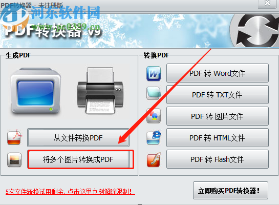 无敌PDF转换器将多张图片转换成PDF的方法