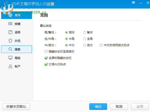 2345王牌输入法导入系统词库的操作方法