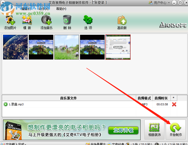 艾奇视频电子相册制作软件制作图片相册的方法