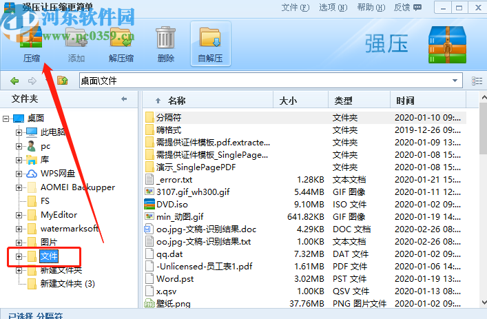 强压超级压缩包加密压缩电脑文件的方法