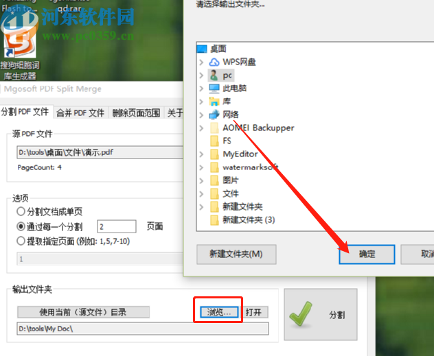 使用Mgosoft PDF Split Pro分割PDF文件的方法