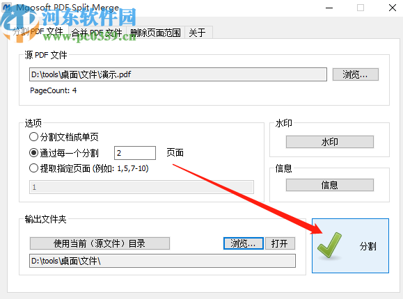 使用Mgosoft PDF Split Pro分割PDF文件的方法