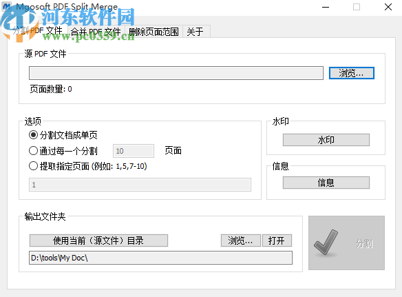 使用Mgosoft PDF Split Pro分割PDF文件的方法