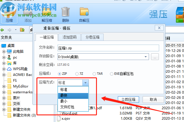 强压超级压缩包加密压缩电脑文件的方法