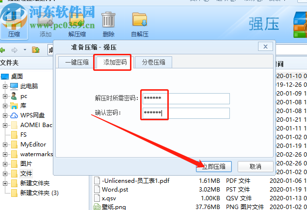 强压超级压缩包加密压缩电脑文件的方法