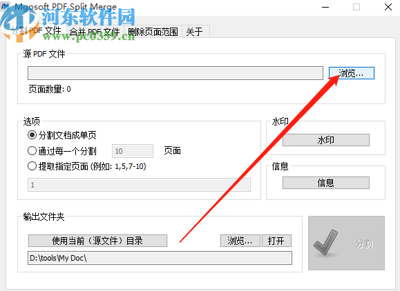 使用Mgosoft PDF Split Pro分割PDF文件的方法