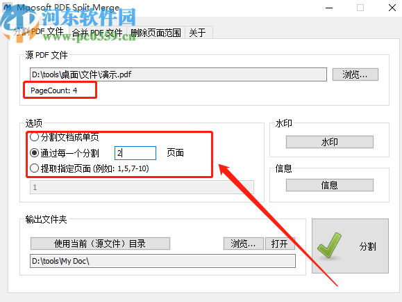 使用Mgosoft PDF Split Pro分割PDF文件的方法