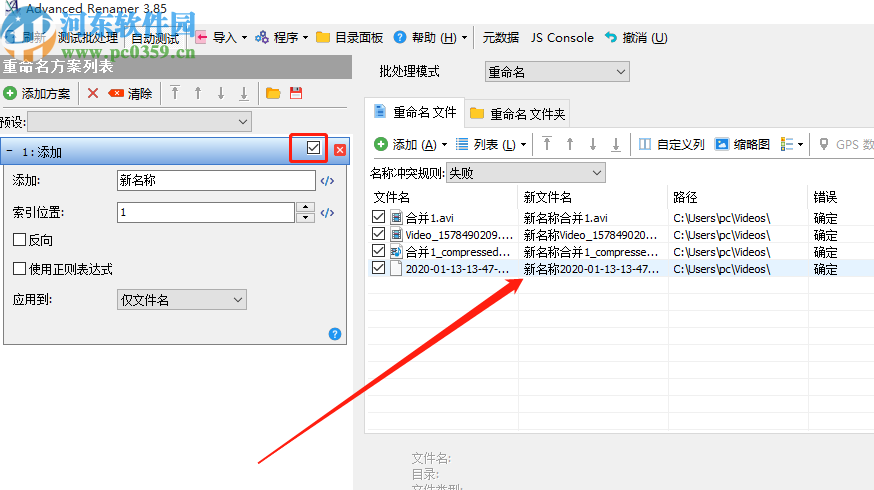 Advanced Renamer Commercial批量重命名文件的方法