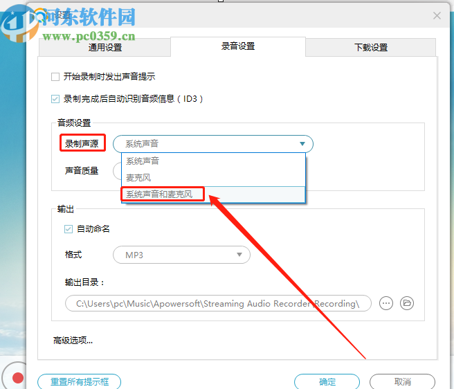 Apowersoft Streaming Audio Recorder设置同时录制麦克风声音的方法