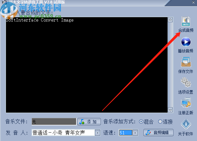 远大文字转语音软件把文字内容合成音频的方法