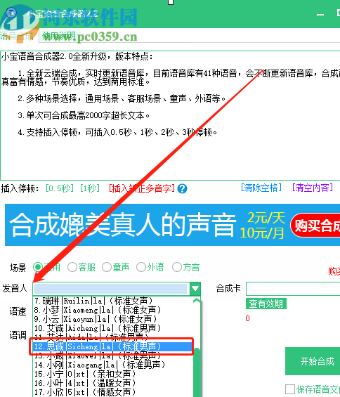 小宝语音合成器把文字合成语音文件的方法