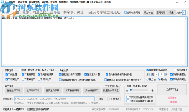 使用大仙一键搬图批量下载网页图片的方法