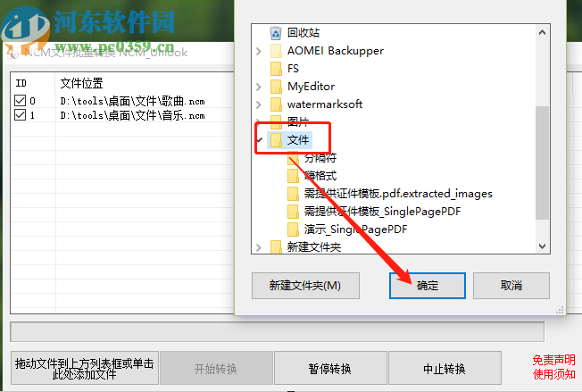 NCM文件批量转换器批量转换ncm文件的方法